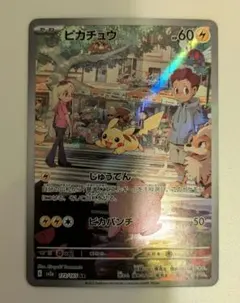 ピカチュウ・ARまとめ売り ポケモンカード】 ピカチュウ AR | トレカの激安通販トレトク【公式】