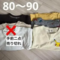 キッズ トレーナー 80〜90サイズ 4点セット