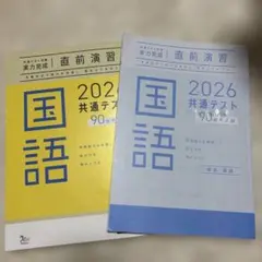 2026 共通テスト 国語 問題と答えセット