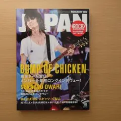ROCKIN'ON JAPAN(ロッキング・オン・ジャパン)2014年10月号