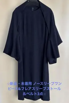 ⭐︎濃紺ノースリーブワンピース&フレアスリーブストール＆ベルト3点⭐︎