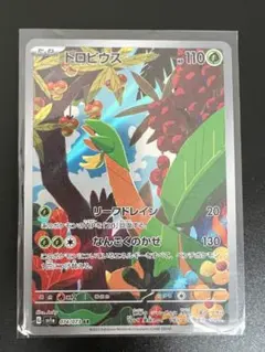 トロピウス AR SV1a トリプレットビート 074/073