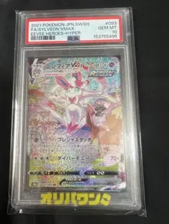 2026年最新】ニンフィアex SAR psa10の人気アイテム - メルカリ
