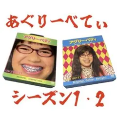 アグリー・ベティ シーズン1 コレクターズBOX Part2〈6枚組〉 - メルカリ