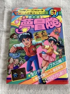懸賞品　昭和58年　1983年　集英社のコミックス　総合カタログ レトロ レア 懸賞品 昭和58年 1983年 集英社のコミックス 総合カタログ レトロ レア