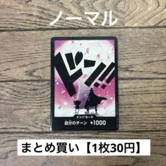 【30円】ワンピースカード　ドン　チョッパー　 【在庫24枚】