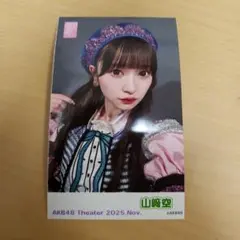 2026年最新】山﨑空の人気アイテム - メルカリ