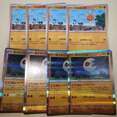 ソルロック　ルナトーン　ルナサイクル　各×４