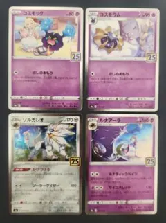 ポケモンカード 4枚セット コスモッグ コスモウム ルナアーラ