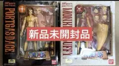 ワンピース S.Hフィギュアーツ ルフィ　エース 2点　未開封　激レア　初期