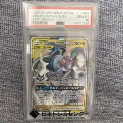 PSA10 アルセウス&ディアルガ&パルキアGX RR 065/095 - メルカリ