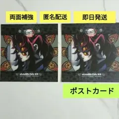 鬼滅の刃 ufotable ポストカード 黒死牟 2枚セット