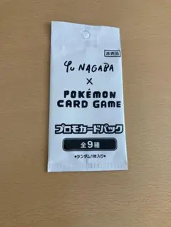 ポケモンカード 長場プロモカードパック 未開封 計2枚 YU NAGABA×ポケモンカードゲーム プロモカードパック《未開封