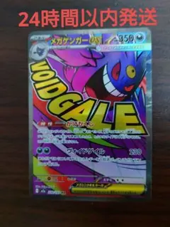 2026年最新】mゲンガーex 未開封の人気アイテム - メルカリ