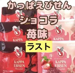 期間限定‼️カルビー かっぱえびせんショコラと苺味 各3袋 北海道限定品追加可能♪のサムネイル
