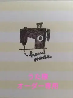 うた様オーダー専用