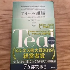 ティール組織 フレデリック・ラルー