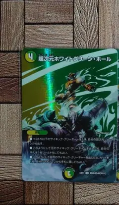 デュエマ：『超次元ホワイトグリーン・ホール』(超20/超40)U×1