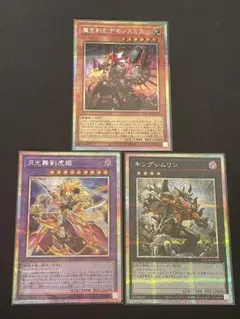 魔を刻むデモンスミス　月光舞剣虎姫　キングレムリン　プリズマ　プリシク　まとめ売