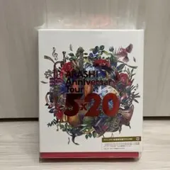 ファンクラブ限定盤　嵐/ARASHI 5×20 DVD