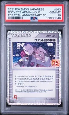 ポケモン ロケット団の幹部 ホロカード PSA 10 2026年最新】ロケット団の幹部 25th psa10の人気アイテム - メルカリ