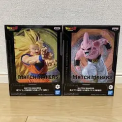 ドラゴンボール MATCH MAKERS 魔人ブウ（純粋）&超サイヤ人3 孫悟空