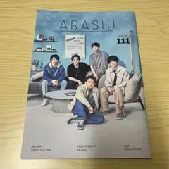 嵐 会報 111号 最新号 2026 春 - メルカリ