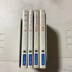 レイ・ブラッドベリ　華氏四五一度　　　　刺青の男他　計4冊　ハヤカワ文庫