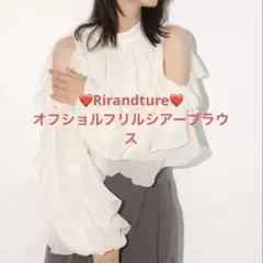 Rirandture オフショルフリルシアーブラウス　サイズ2のサムネイル