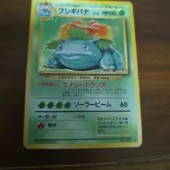 フシギソウ PROMO T - トレーナーズマガジンプロモカード 010/T - メルカリ