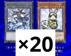 遊戯王 レスキューラビット & ネイマール トークン 25枚