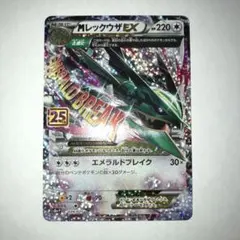 MレックウザEX プロモカードパック 25th ANNIVERSARY edi…