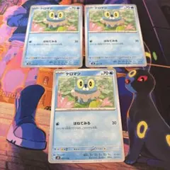 ポケモンカード ケロマツ はねてみる 3枚