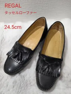 REGAL タッセルローファー レザー 24.5cm ブラック【外見美品】