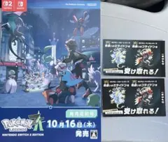 ポケモン 色違いミライドン、コライドンシリアルコード新品未使用品2枚セット