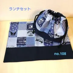 ランチセットno.108 ハンドメイド 入園入学 ブルドッグ デニム風 お弁当袋