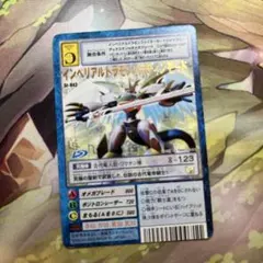 1051旧デジモンカードインペリアルドラモンパラディンモード