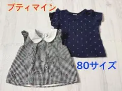 《2枚セット》プティマイン トップス 半袖 Tシャツ 80