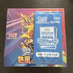 熱風のアリーナ BOX シュリンク付き プロモ付き