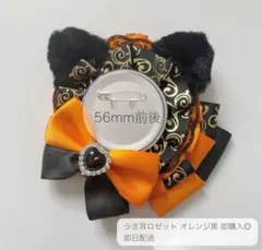 痛ロゼット パターンB オレンジ黒 即購入⭕️