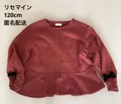 リセマイン 裏起毛 リボン ペプラムトレーナー　120