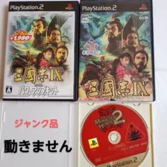 【ジャンク品PS2 三國志IX / 三國志IX with PK / モンハン2