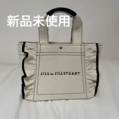 〖新品未使用品〗JILL BY JILLSTUART フリルトートバッグ 小