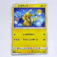 ポケモンカード　ピカチュウ C SM10a ジージーエンド 009/054