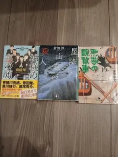 小説3冊セット