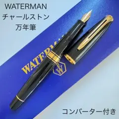 ウォーターマン 万年筆 18K 750 F字 フランス製 ネイビー ゴールド
