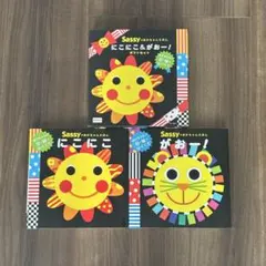 Sassyのあかちゃんえほん　にこにこ&がおー　ギフトセット