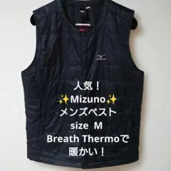 人気！✨Mizuno✨ メンズベスト M Breath Thermoで暖かい！