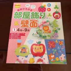 保育ひろがる部屋飾り＆壁面 1・2セット