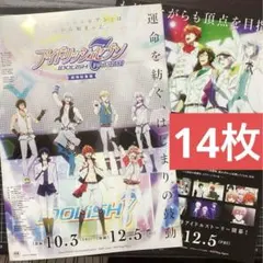 アイドリッシュセブン First BEAT! 劇場総集編 フライヤー 14枚